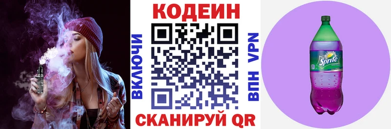 Кодеиновый сироп Lean напиток Lean (лин) Новотитаровская